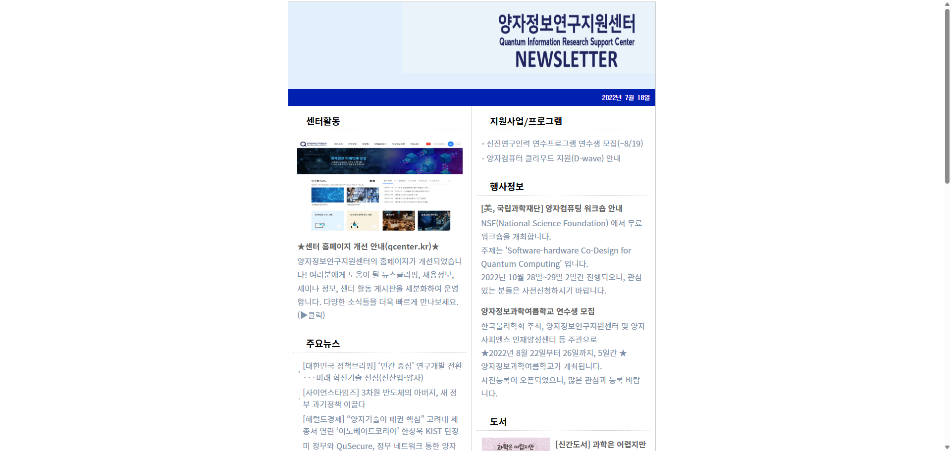 뉴스레터 (2022.07.18)